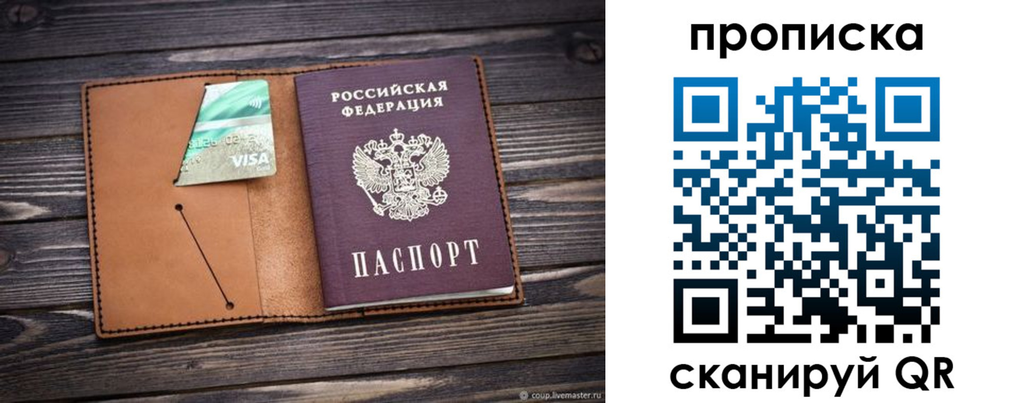 прописка ребенка в Анадыре