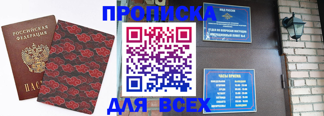 прописка для школы в Анадыре