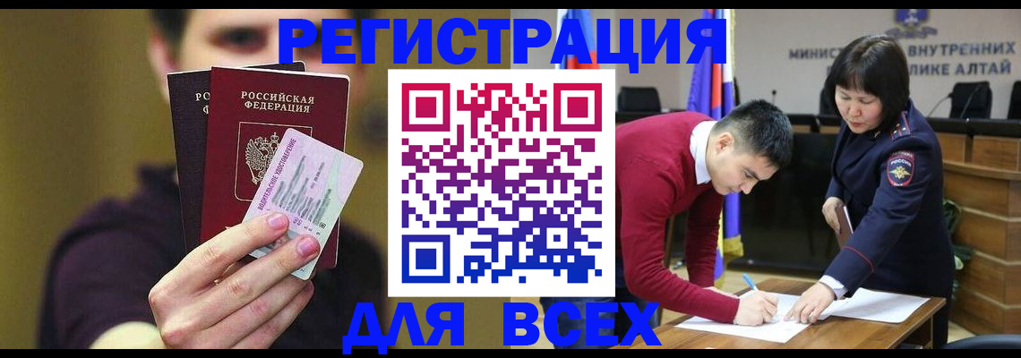 прописка для работы в Анадыре